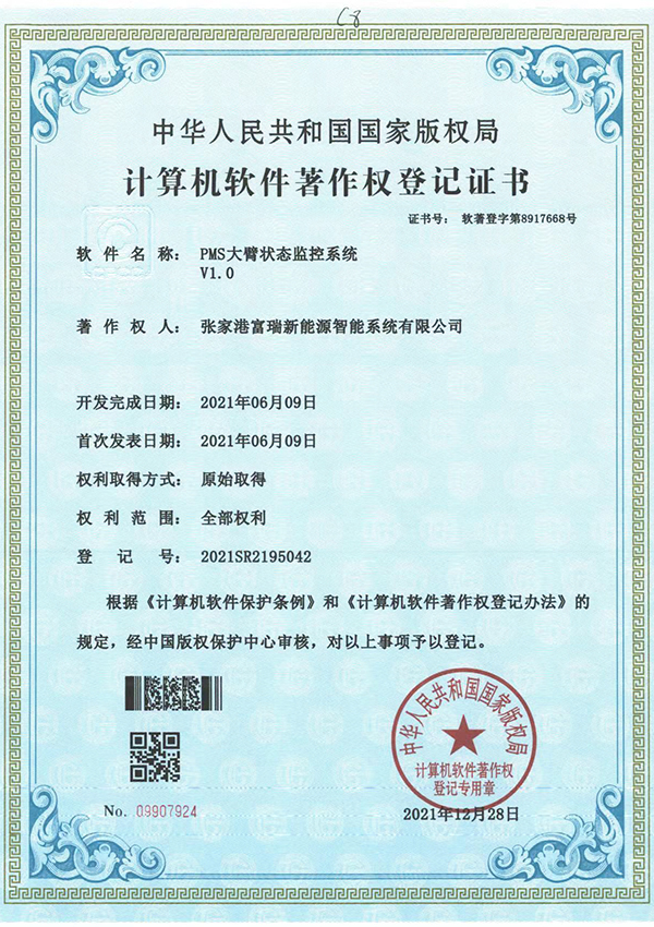 PMS大臂软著